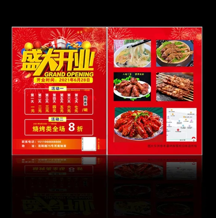 盛大开业 宣传单图片cdr矢量模版下载