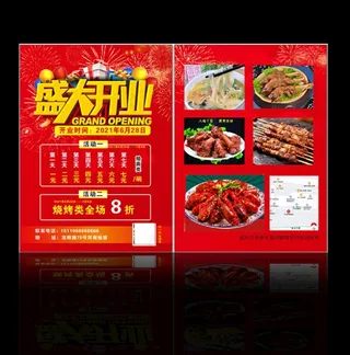 盛大开业 宣传单图片