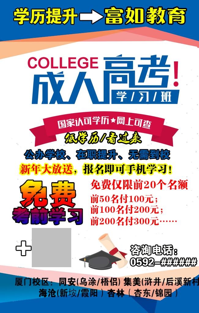 2022提升学历 成考教育招生图片(683x1024)psd模版下载