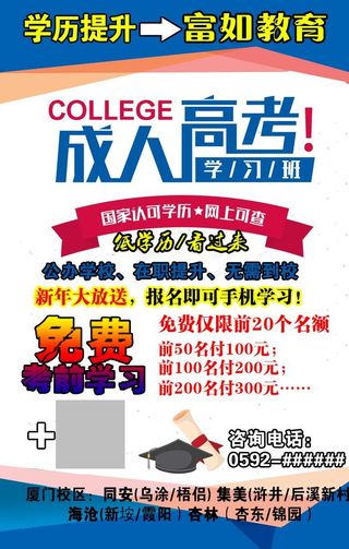 2022提升学历 成考教育招生图片