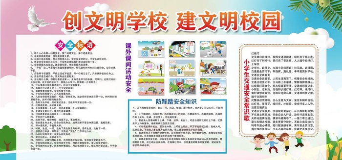 学校展板图片