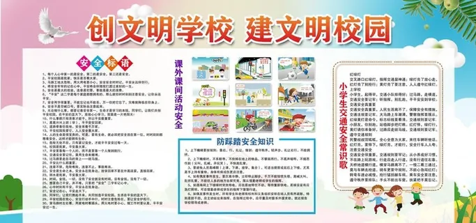 学校展板图片
