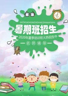 暑期班图片