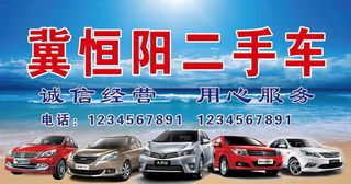 二手车展板图片