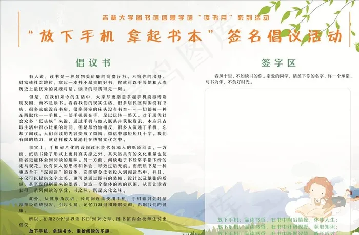 读书倡议书签字板图片cdr矢量模版下载