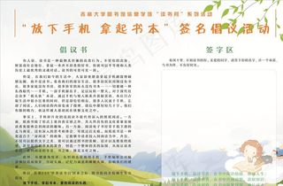 读书倡议书签字板图片