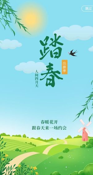 清新踏春踏青旅游宣传图片