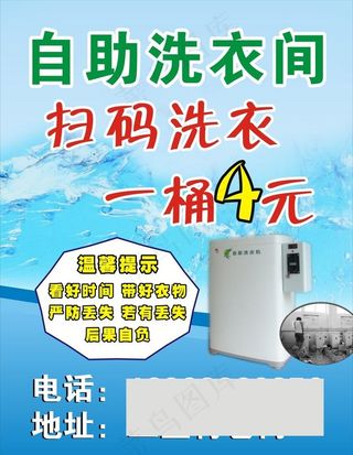 自助洗衣间图片