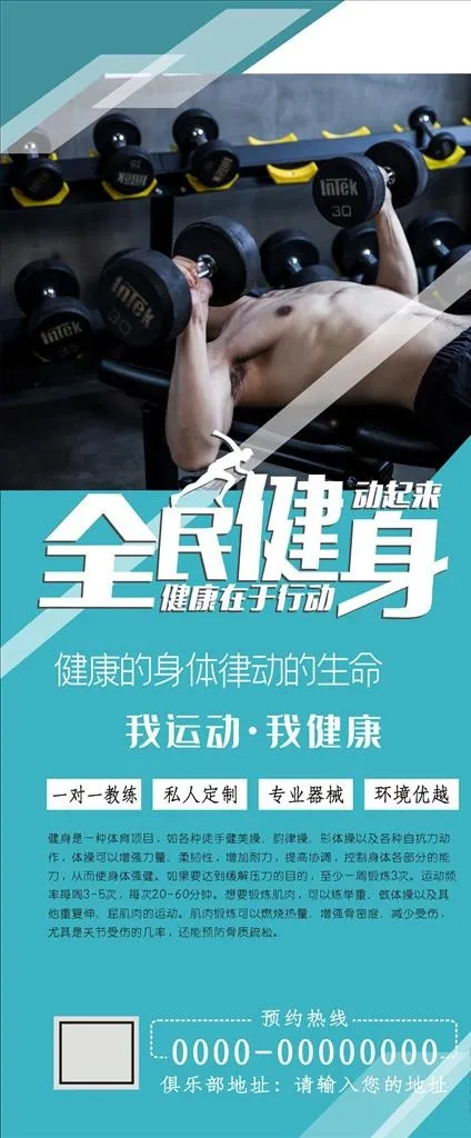 全民健身图片cdr矢量模版下载