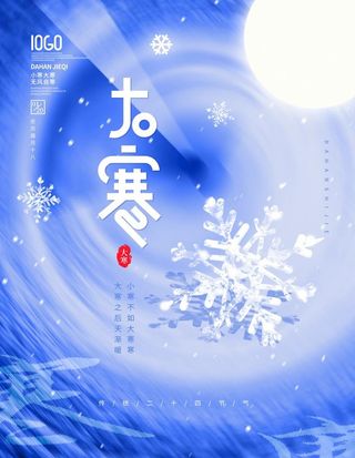 大寒             图片