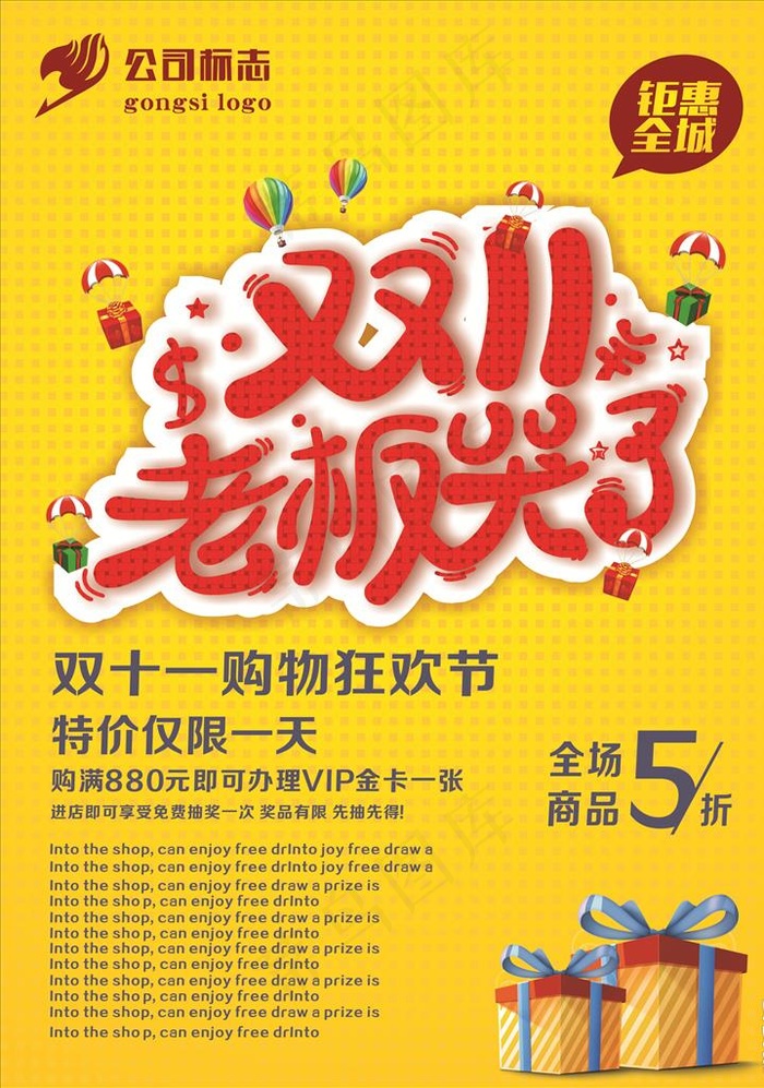 双十一图片cdr矢量模版下载