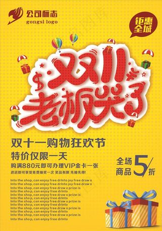 双十一图片