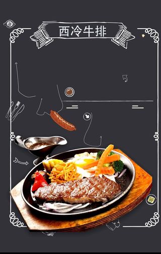 牛排海报图片