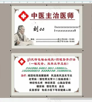 古典中医名片图片