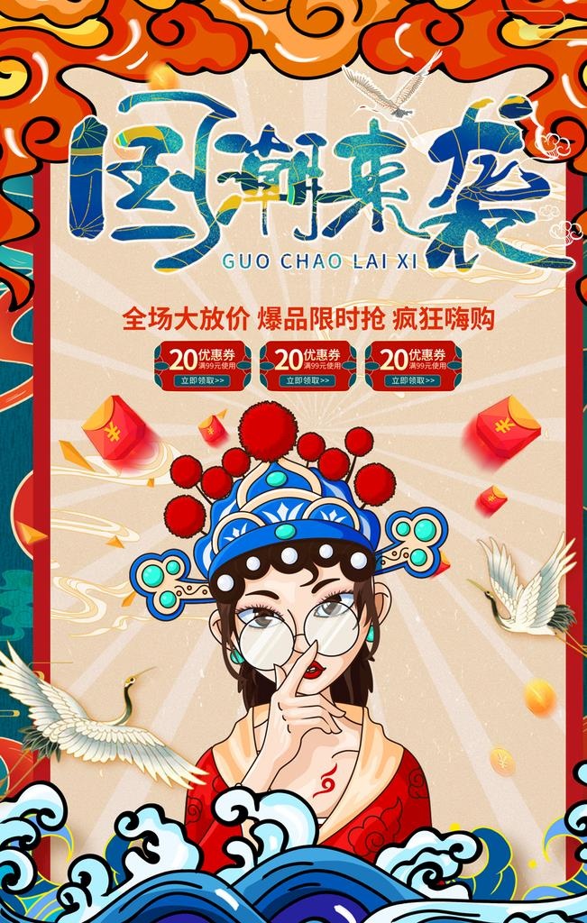 国潮图片(3543x5315)psd模版下载