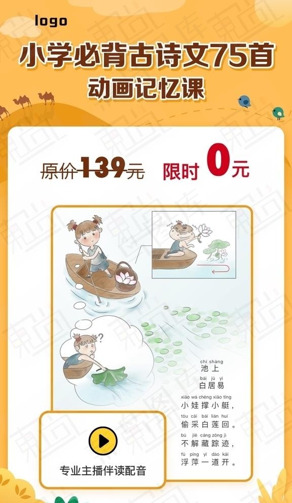 古诗75首图片ai矢量模版下载