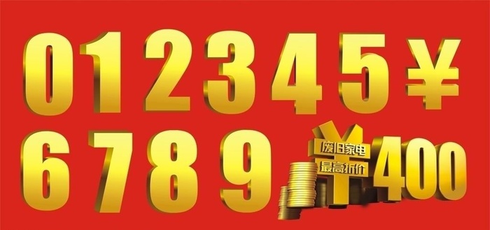 立体黄金数字图片