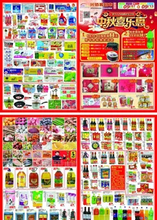 超市宣传单图片