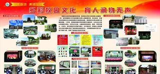 学校展板图片