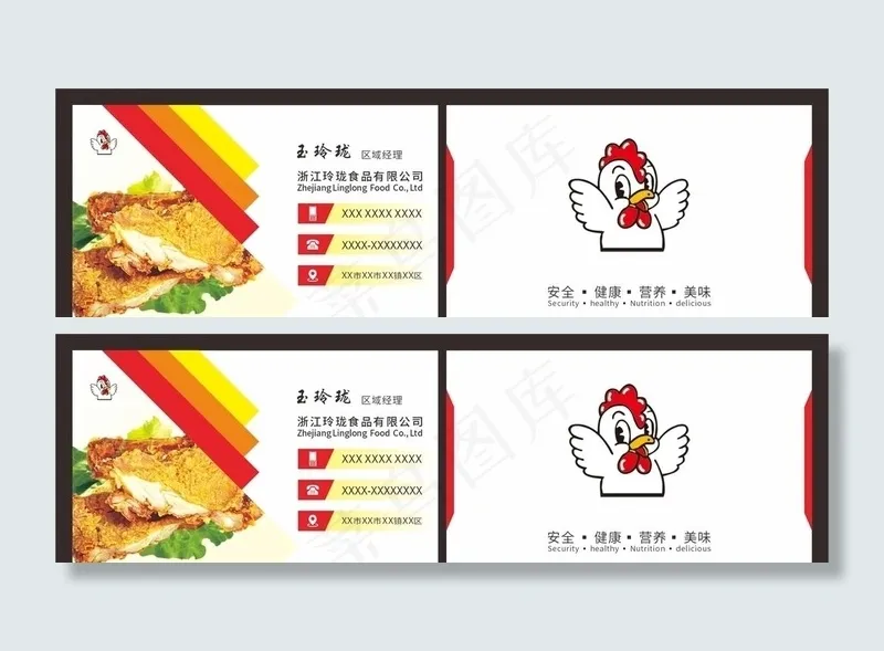 美味鸡排炸鸡名片图片cdr矢量模版下载