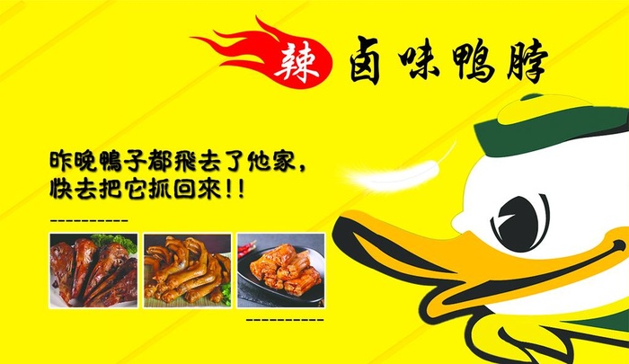 鸭货名片图片(1809x1102)psd模版下载