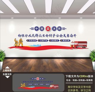 消防文化墙图片