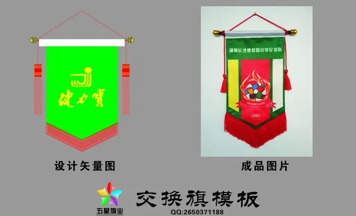 交换旗图片