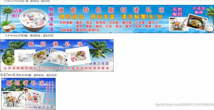 海南清补凉图片cdr矢量模版下载