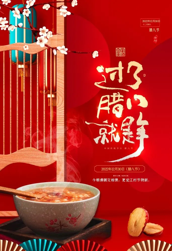 简约腊八营销图片(2362x3543)psd模版下载