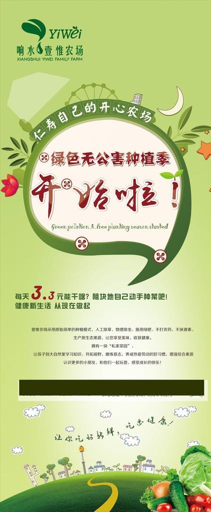 农场展架图片cdr矢量模版下载