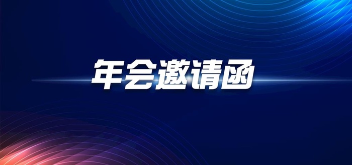 年度盛典周年庆典活动大气背景板图片