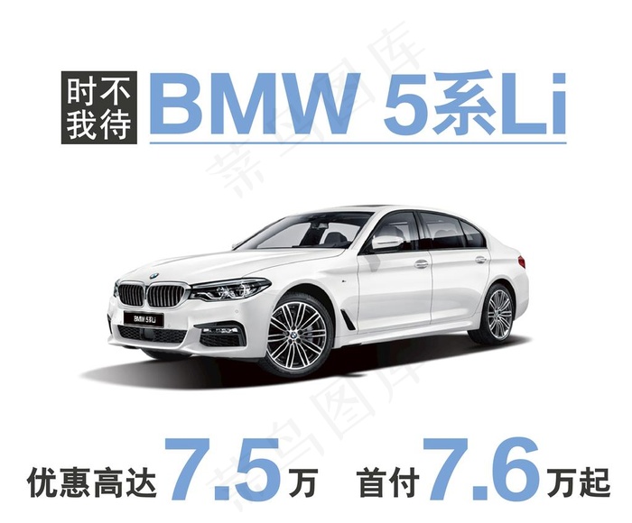 BMW宝马5系车型图图片ai矢量模版下载