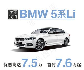 BMW宝马5系车型图图片