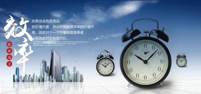效率图片(4724x2362)psd模版下载