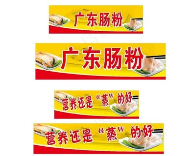 广东肠粉图片 广东肠粉图片