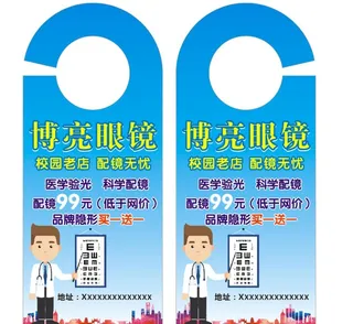 博亮眼镜门挂卡广告宣传图片