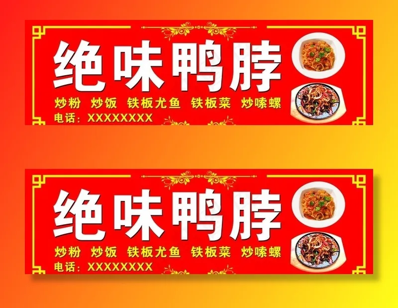 绝味鸭脖图片(3543x1181)psd模版下载