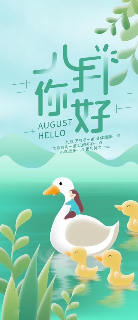 八月图片psd模版下载