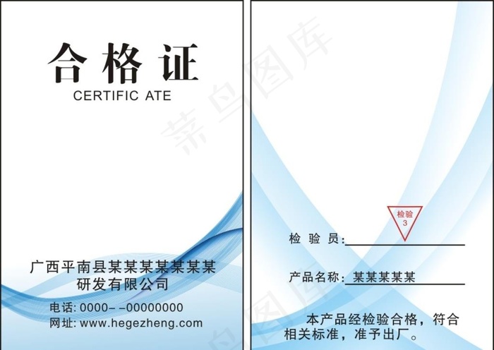 合格证图片cdr矢量模版下载