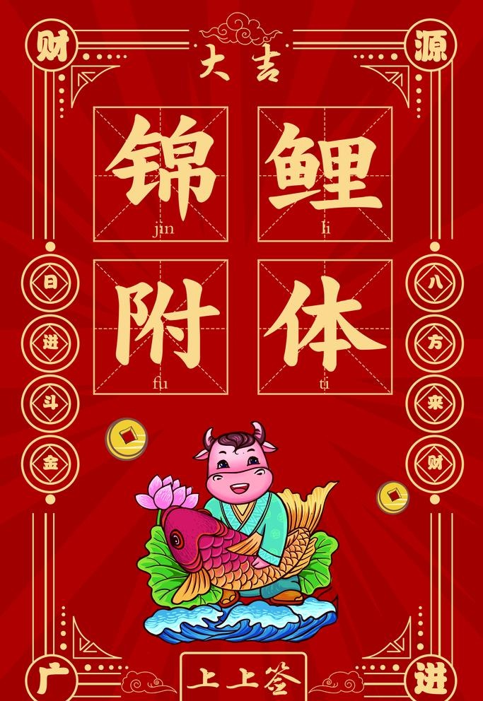 好运签 锦鲤附体图片(1701x2551)psd模版下载