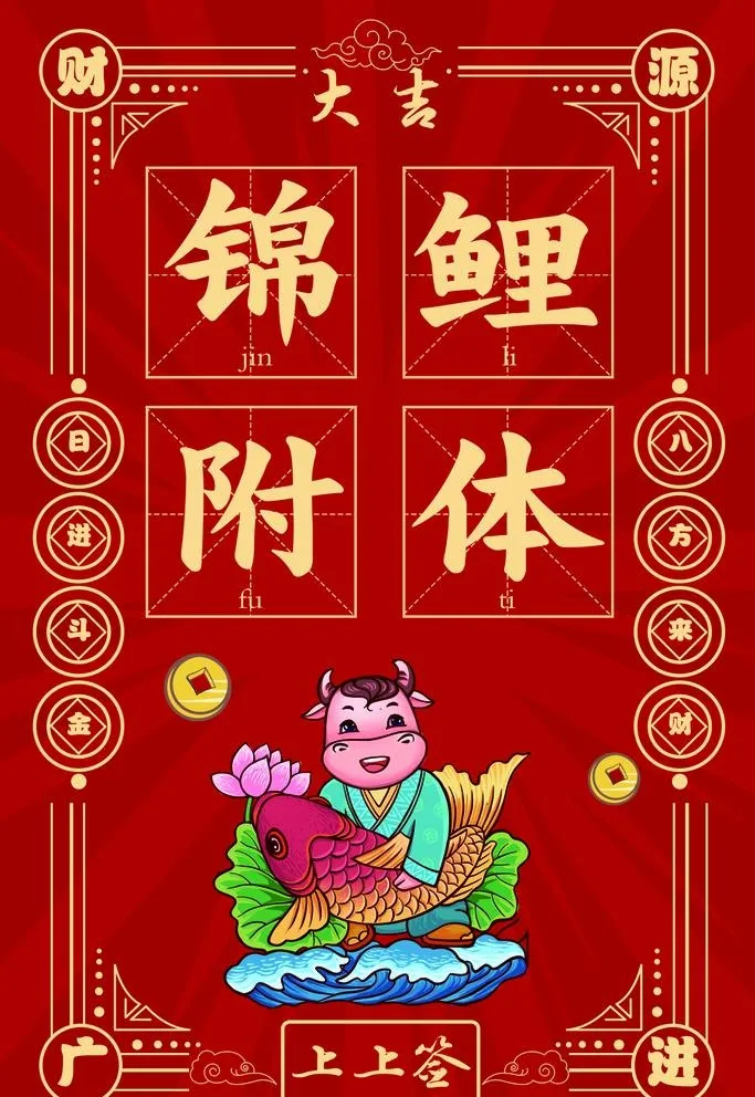 好运签 锦鲤附体图片