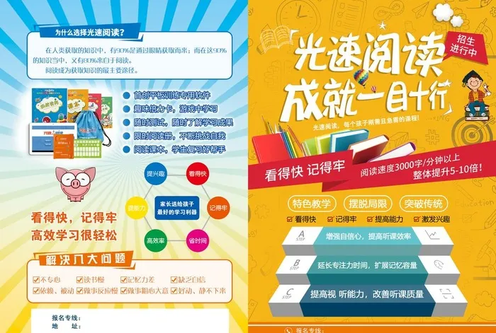 光速阅读 教育海报 单页图片(4795x3378)psd模版下载