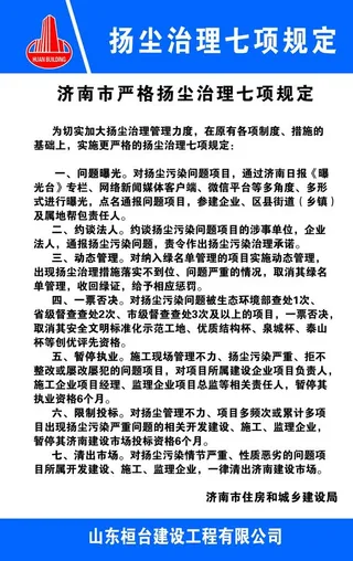 扬尘治理七项规定图片