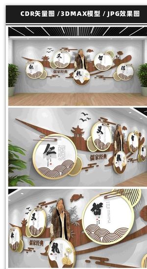 仁义礼智信图片