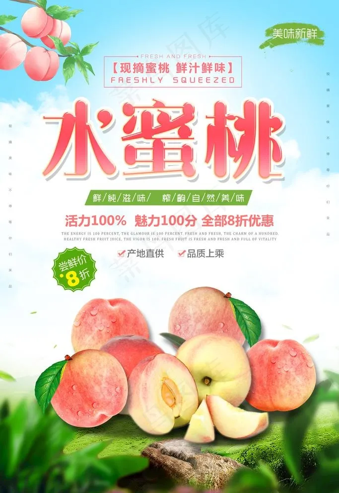 水蜜桃图片(3543x5315)psd模版下载
