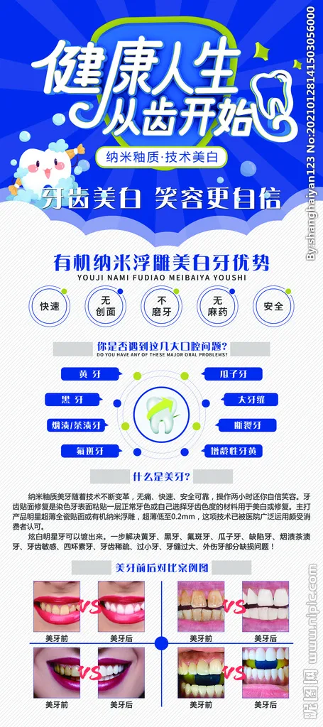 牙医 展架 美白 牙科 海报图片(3150x7087)psd模版下载