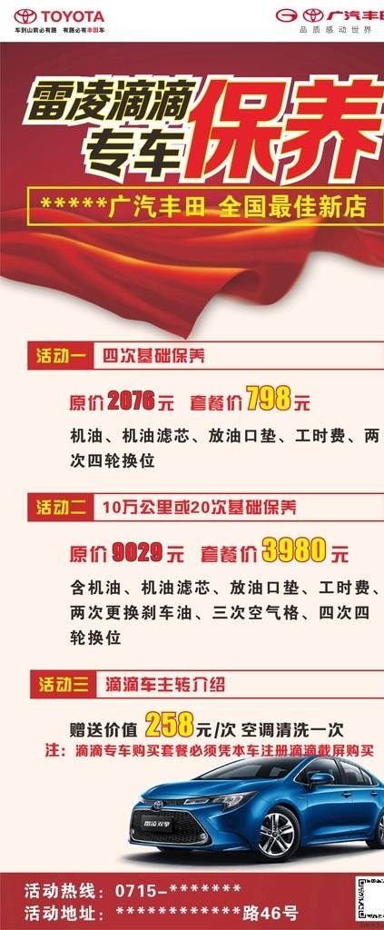 汽车保养展架图片cdr矢量模版下载