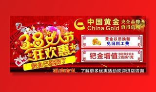 中国黄金珠宝三八女人节海报图片