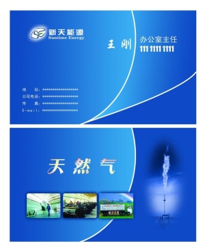 天然气 名片图片