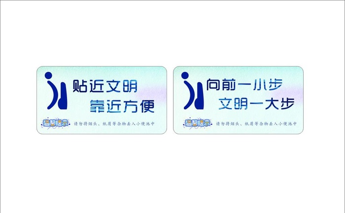 厕所提示牌图片cdr矢量模版下载